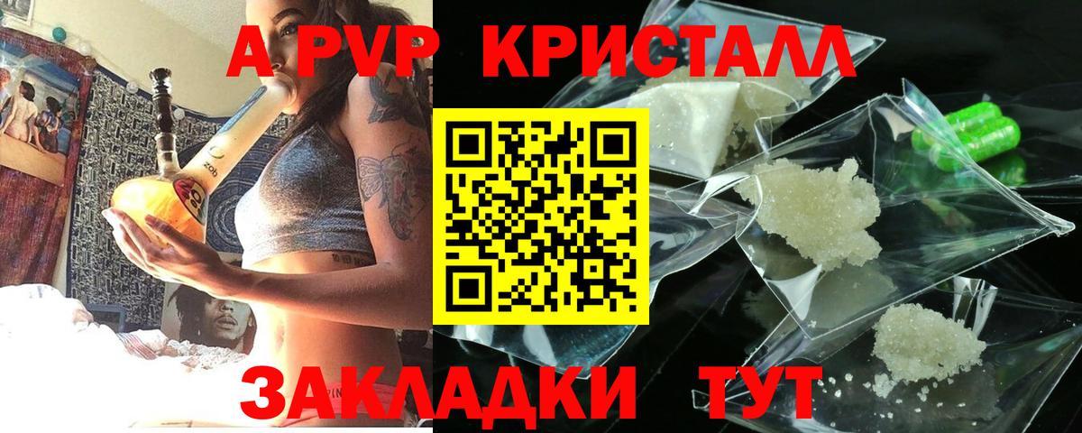 А ПВП крисы CK  А ПВП кристаллы  наркота  Alfa_PVP VHQ  Вход с VPN  Санкт-Петербург 