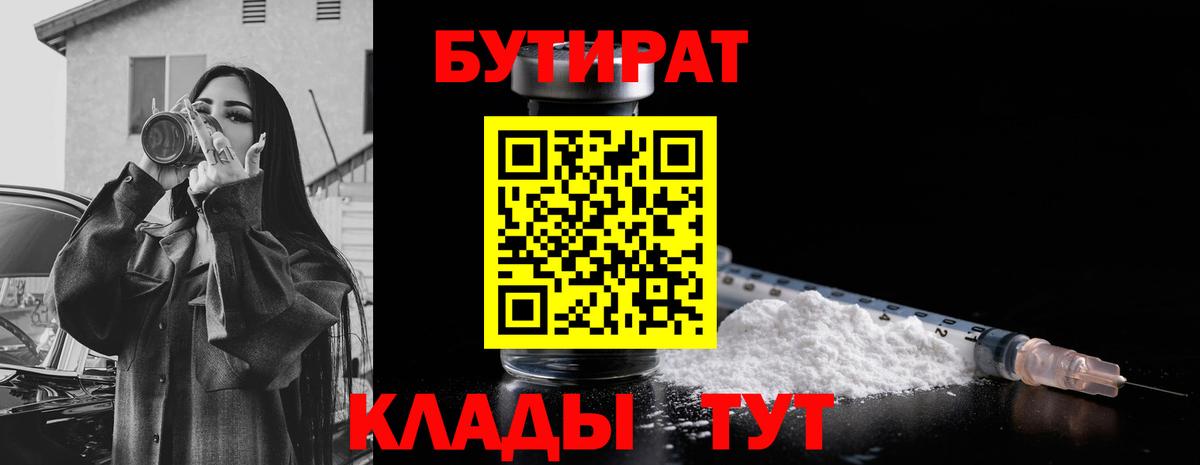 Санкт-Петербург  БУТИРАТ  Вход с VPN  Бутират оксибутират 