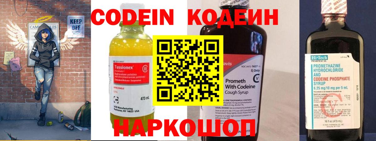Codein Purple Drank  Кодеиновый сироп Lean напиток Lean (лин)  Санкт-Петербург  магазин продажи   Вход с VPN 