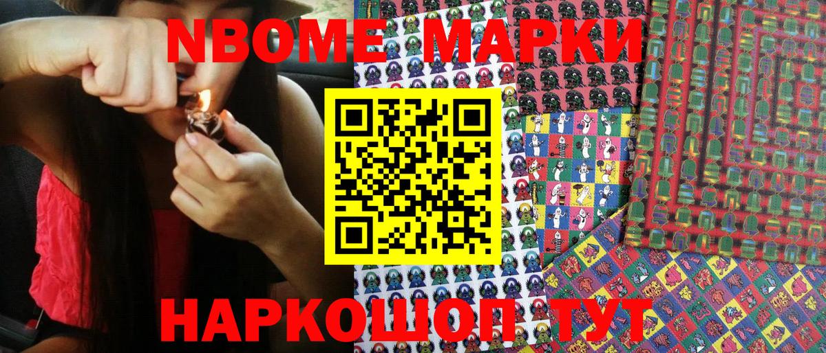 Марки 25I-NBOMe 1500мкг Санкт-Петербург